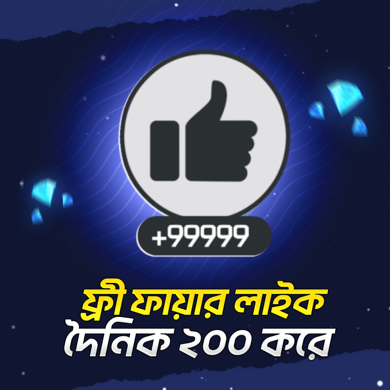 Like ( 100% Safe )